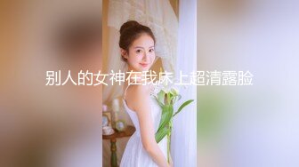 ⚫️⚫️海角乱伦大神【弟妹竹竹】亲手将弟弟和弟妹推向深渊，从此弟妹睡手可得，无水印全套收购