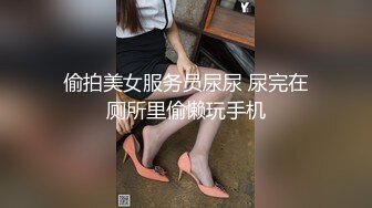 偷拍美女服务员尿尿 尿完在厕所里偷懒玩手机