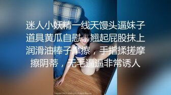 迷人小妖精一线天馒头逼妹子道具黄瓜自慰，翘起屁股抹上润滑油棒子摩擦，手指揉搓摩擦阴蒂，无毛逼逼非常诱人