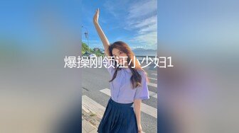 爆操刚领证小少妇1