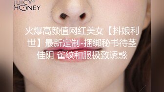 火爆高颜值网红美女【抖娘利世】最新定制-捆绑秘书待茎佳阴 雀纹和服极致诱惑