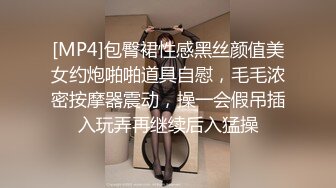 [MP4]包臀裙性感黑丝颜值美女约炮啪啪道具自慰，毛毛浓密按摩器震动，操一会假吊插入玩弄再继续后入猛操