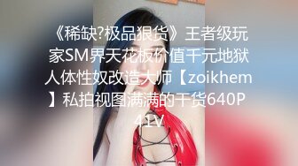 19岁郑州护士黄妹妹，身高167极品好身材，蜜桃臀粉穴窗前后入