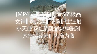 [MP4]最新顶级新晋SSS极品女神▌璃奈酱 ▌情趣护士注射小天使 粉红翘乳鲜嫩神鲍掰穴待插兄弟们先撸为敬