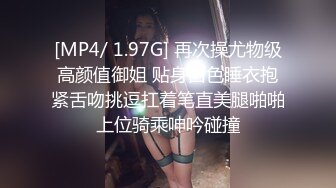 [MP4/ 1.97G] 再次操尤物级高颜值御姐 贴身白色睡衣抱紧舌吻挑逗扛着笔直美腿啪啪上位骑乘呻吟碰撞