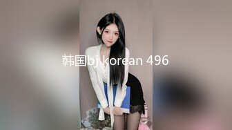 韩国bj korean 496