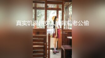 真实饥渴熟女人妻背着老公偷情