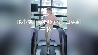 JK小萝莉露脸吃鸡巴 口活超棒