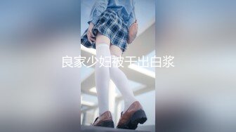 良家少妇被干出白浆