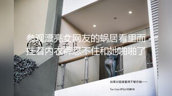 参观漂亮女网友的蜗居看里面挂着内衣裤忍不住和她啪啪了