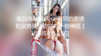 极品烧韩模 Risa 不同的表情和姿势挑逗你的每一根神经 1V[105P/1.15G]