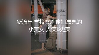 极品母狗徐媛媛 身材一流的网红脸骚母狗 打舌钉只为给土豪更好服务 化身精厕被操的都对眼了