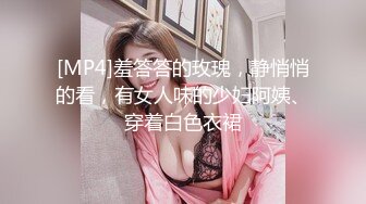 [MP4]羞答答的玫瑰，静悄悄的看，有女人味的少妇阿姨、穿着白色衣裙