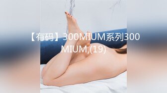 【有码】300MIUM系列300MIUM,(19)