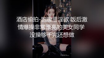 【OnlyFans】逃亡JJ爱KK，狂干群P，大型淫乱场面，两人真实夫妻，女的身材超级棒，群p的场面太过震撼 26