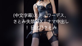 (中文字幕)スチュワーデス、さとみ失禁SEX！ナマ中出し！ 日比乃さとみ