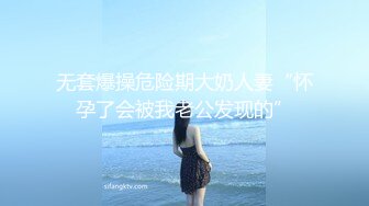 无套爆操危险期大奶人妻“怀孕了会被我老公发现的”