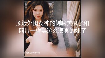 顶级外围女神的侧脸美极了和照片一样美这么漂亮的妹子