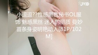 小逗逗??性感黑色秘书OL服饰 魅惑黑丝 迷人的丽质 曼妙苗条身姿明艳动人[81P/102M]