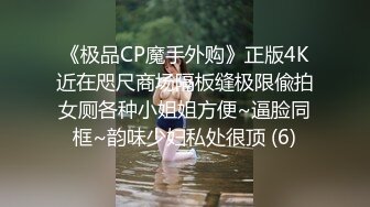 《极品CP魔手外购》正版4K近在咫尺商场隔板缝极限偸拍女厕各种小姐姐方便~逼脸同框~韵味少妇私处很顶 (6)