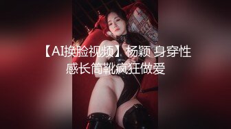 【AI换脸视频】杨颖 身穿性感长筒靴疯狂做爱