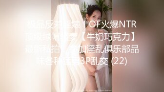 极品反差淫婊！OF火爆NTR顶级绿帽骚妻【牛奶巧克力】最新私拍，参加淫乱俱乐部品味各种猛男3P乱交 (22)