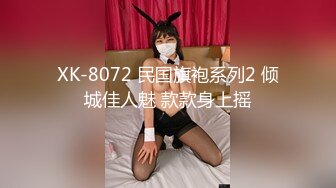 XK-8072 民国旗袍系列2 倾城佳人魅 款款身上摇