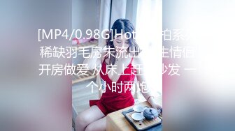 [MP4/0.98G]Hotel偷拍系列稀缺羽毛房未流出 学生情侣开房做爱 从床上赶到沙发 一个小时两炮