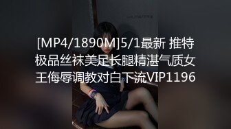 [MP4/1890M]5/1最新 推特极品丝袜美足长腿精湛气质女王侮辱调教对白下流VIP1196