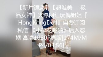 【新片速遞】【超唯美❤️极品女神】火爆网红玩偶姐姐『HongKongDoll』自费订阅私信 《小碎花啪啪》后入怼操 高清1080P原版[174M/MP4/03:56]