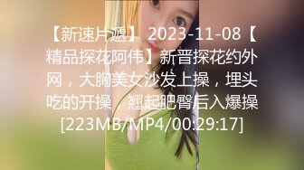 性爱泄密?纹身帅哥约炮爆操各路良家美女 真实刺激爆操 尺度非常大各种姿势爆操 高清720P原版