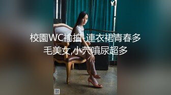 校園WC褕拍-連衣裙青春多毛美女,小茓噴尿超多