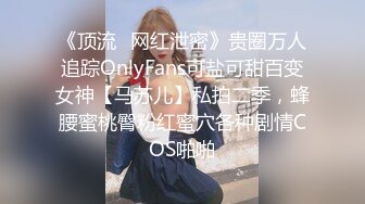 《稀缺?劲爆资源》“好好吃妈妈的大鸡巴小婊子”全程对白粗口淫荡~黑丝长腿极品高跟女王【风情艳主】暴虐骚母狗奴无水原档