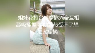 -姐妹花打台球摩擦兴奋互相舔吸揉捏 看的燥热受不了想加入猛操