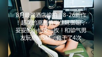 大眼睛清纯美眉与未婚夫旅游酒店休息时自拍啪啪啪视频流出先撸鸡巴抠B在肏娇喘呻吟声好听极了【MP4/150MB】