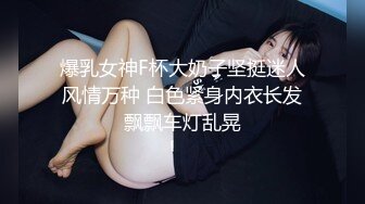 爆乳女神F杯大奶子坚挺迷人风情万种 白色紧身内衣长发飘飘车灯乱晃