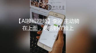 【AI换脸视频】李沁 主动骑在上面，最后射在脸上