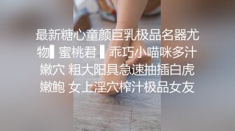 最新糖心童颜巨乳极品名器尤物▌蜜桃君 ▌乖巧小喵咪多汁嫩穴 粗大阳具急速抽插白虎嫩鲍 女上淫穴榨汁极品女友