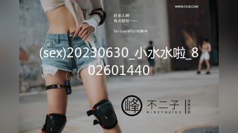 (sex)20230630_小水水啦_802601440