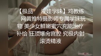 【极品❤️淫娃学妹】鸡教练✨ 网黄推特摄影师专属学妹玩物 美少女鲜嫩蜜穴充能治疗补给 狂顶爆肏宫腔 究极内射滚烫精液