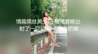 情趣黑丝美少妇 被无套输出 射了一屁屁 稀毛鲍鱼肥嫩