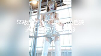 SS级超美乳OL国宝级桃色狭道FC2-PPV-973503