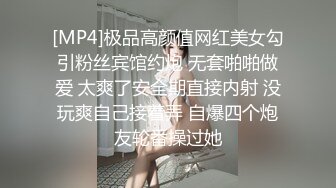 [MP4]极品高颜值网红美女勾引粉丝宾馆约炮 无套啪啪做爱 太爽了安全期直接内射 没玩爽自己接着弄 自爆四个炮友轮番操过她