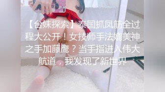 【台妹探索】泰国抓凤筋全过程大公开！女技师手法媲美神之手加藤鹰？当手指进入伟大航道，我发现了新世界