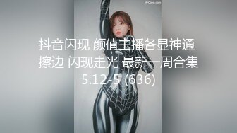 抖音闪现 颜值主播各显神通 擦边 闪现走光 最新一周合集5.12-5 (636)