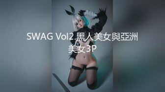 SWAG Vol2.黑人美女與亞洲美女3P