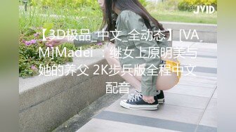 【3D极品_中文_全动态】[VAM]Madei ：继女上原明美与她的养父 2K步兵版全程中文配音