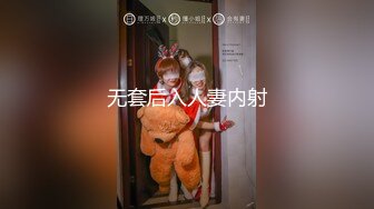 无套后入人妻内射