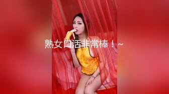 熟女口活非常棒！~