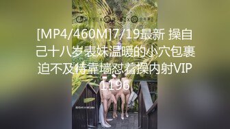 [MP4/460M]7/19最新 操自己十八岁表妹温暖的小穴包裹迫不及待靠墙怼着操内射VIP1196